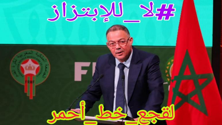 بلاغ نادي أولمبيك أسفي **رئيس الجامعة الملكية المغربية لكرة القدم فوزي لقجع خط أحمر