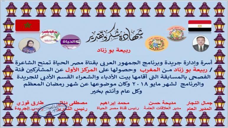 الجائزة الأولى للشاعرة ربيعة بوزناد في شهر رمضان المبارك ،