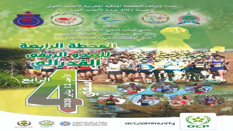 آسفي تحتضن المحطة الرابعة الألعاب القوى