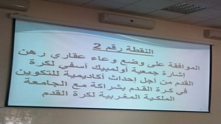 المجلس الجماعي لآسفي يصادق بالإجماع على وضع وعاء عقاري رهن إشارة نادي أولمبيك آسفي لكرة القدم لإنشاء أكاديميته..