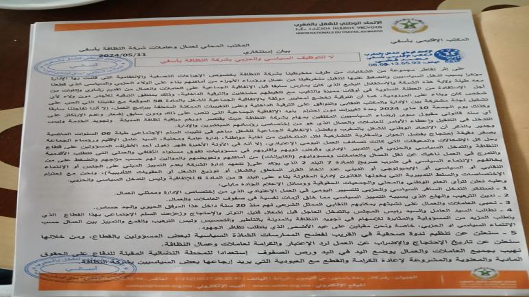 المكتب الإقليمي بأسفي المكتب المحلي لعمال وعاملات شركة النظافة بأسفي