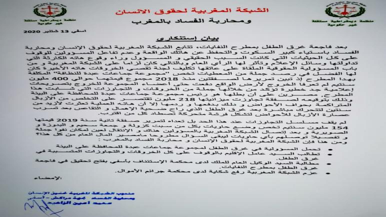 الشبكة المغربية لحقوق الإنسان و محاربة الفساد بجهة مراكش آسفي
