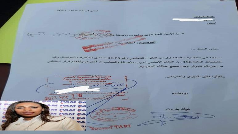 غيثة بدرون تستقيل من جميع هياكل حزب الجرار