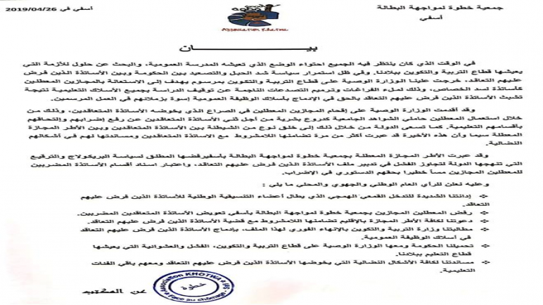 جمعية خطوة لمواجهة البطالة أسفي