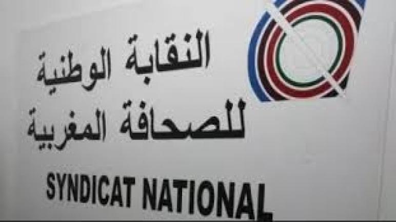 فرع النقابة الوطنية للصحافة المغربية في آسفي يدين ماتعرض له بحار وموظفة باسم الصحافة ويدافع عن الأخلاقيات والمهنية