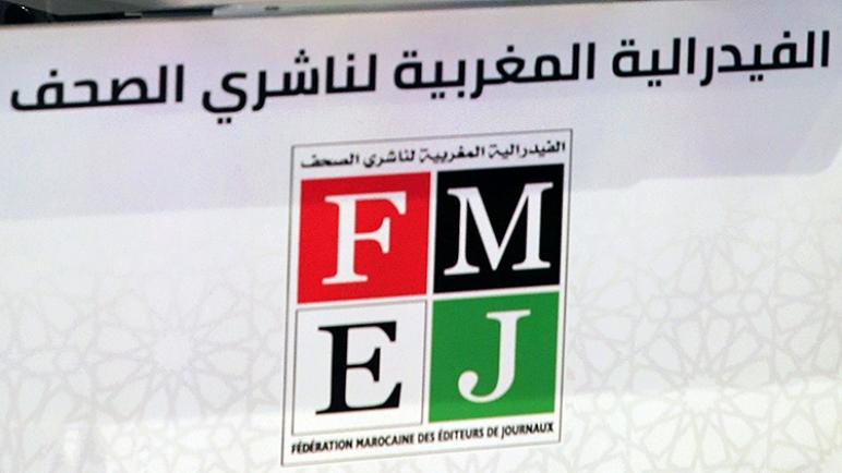 المكتب التنفيذي للفيدرالية المغربية لناشري الصحف