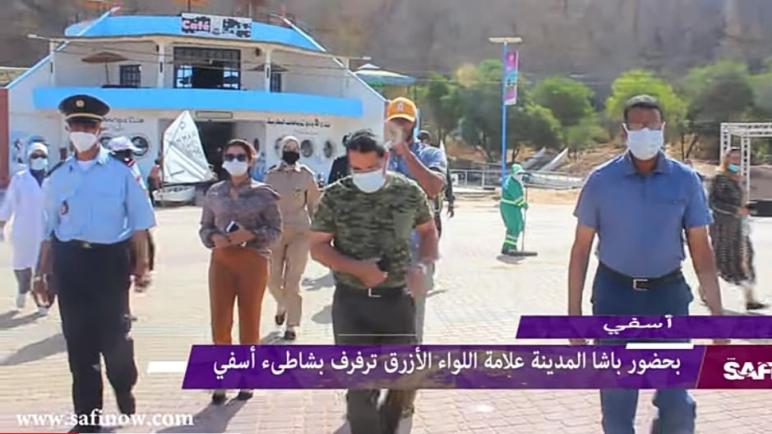 أسفي/بحضور باشا المدينة علامة اللواء الأزرق ترفرف بشاطىء أسفي
