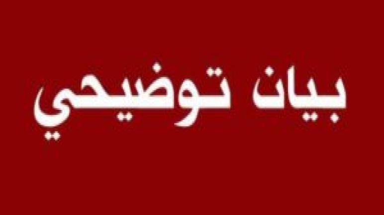 بيان استنكار