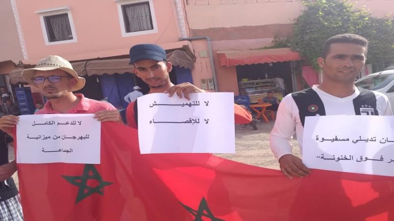 وقفة احتجاجية تزامنا مع افتتاح مهرجان تديلي مسفيوة