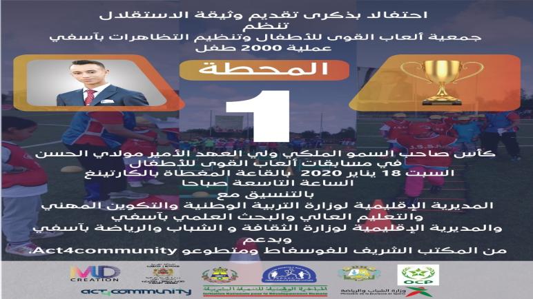 جمعية ألعاب القوى للأطفال تنظم المحطة الأولى لكأس صاحب السمو الملكي ولي العهد الأمير مولاي الحسن