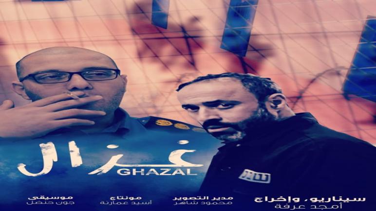 المخرج الفلسطيني أمجد عرفة:”اخترت الحديث عن الأسرى لأنني عشت التجربة بكل تفاصيلها”