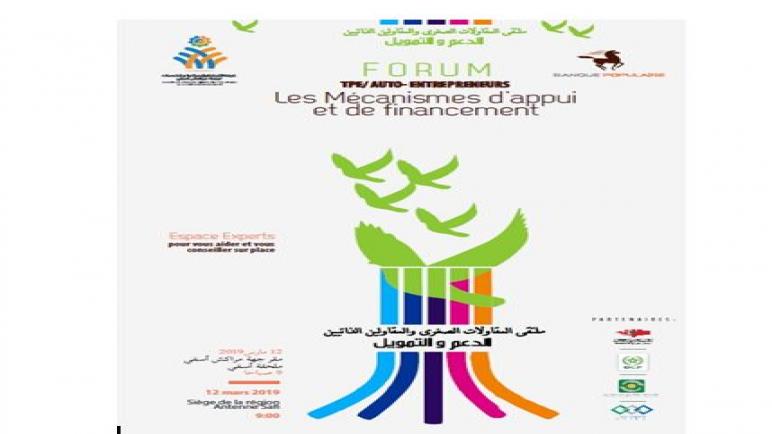 يــوم إعـلامي حــول موضــــوع : “دعم وتمويل المقاولة الصغيرة والمقاول الذاتي”