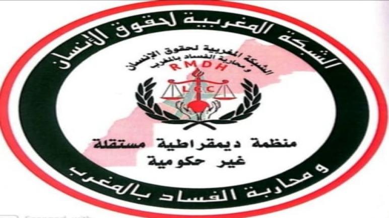 بلاغ// الشبكة المغربية لحقوق الإنسان و محاربة الفساد