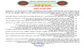 بيان للرأي العام
