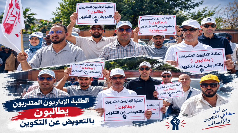 الأطر الإدارية المتدربة تشارك في وقفة التنسيق النقابي الخماسي للمتصرفين أمام الأكاديمية الجهويةمراكش – أسفي …