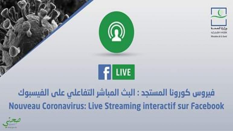 وزارة الصحة تبث لقاءات تفاعلية على صفحتها الفايسبوكية كل يوم على الساعة الثالثة بعد الزوال.