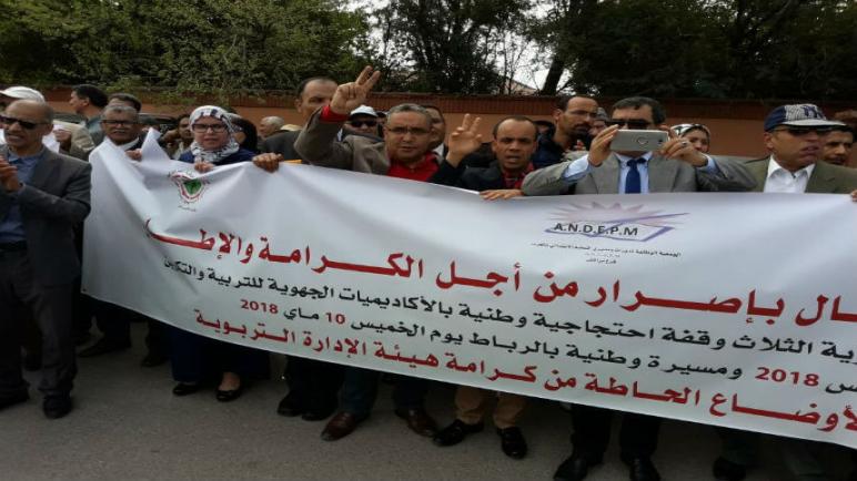 وقفة احتجاجية لهيأة الإدارة التربوية أمام أكاديمية جهة مراكش -أسفي .