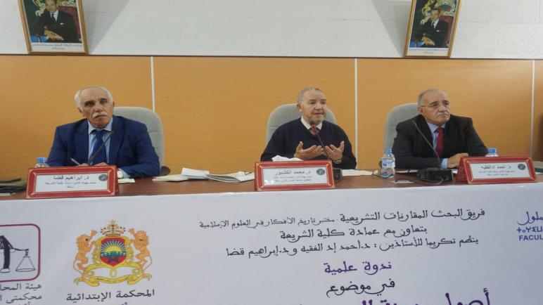 ندوة مدونة الحقوق العينية : الاستمداد الفقهي وتوجهات العمل القضائي