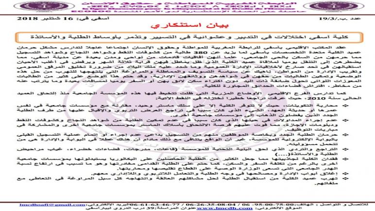 بيان استنكاري حول كلية آسفي عنوانه اختلالات في التدبير وعشوائية في التسيير وتدمر بأوساط الطلبة والأساتذة