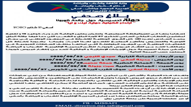 المديرية الإقليمية للشباب بأسفي حملة تحسيسية حول الإجراءات الإحترازية للحد من كورونا.