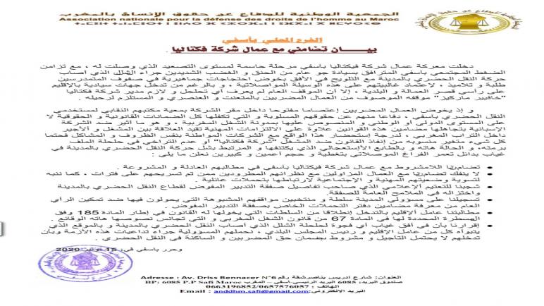 الجمعية الوطنية للدفاع عن حقوق الإنسان بأسفي تصدر بيانا تضامنيا مع عمال فكتاليا المعتصمين …