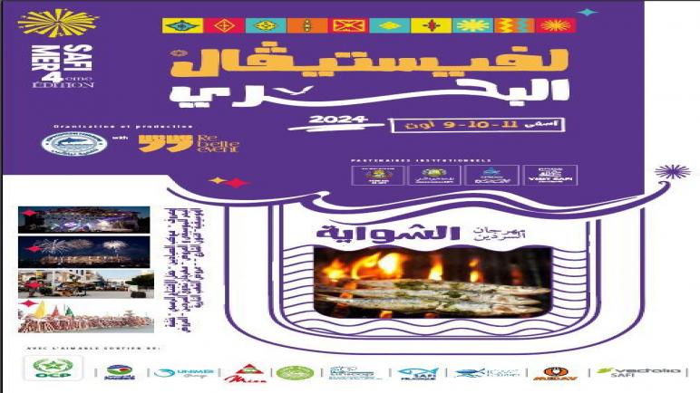 عامل إقليم أسفي يفتتح مهرجان البحر في نسخته الرابعة
