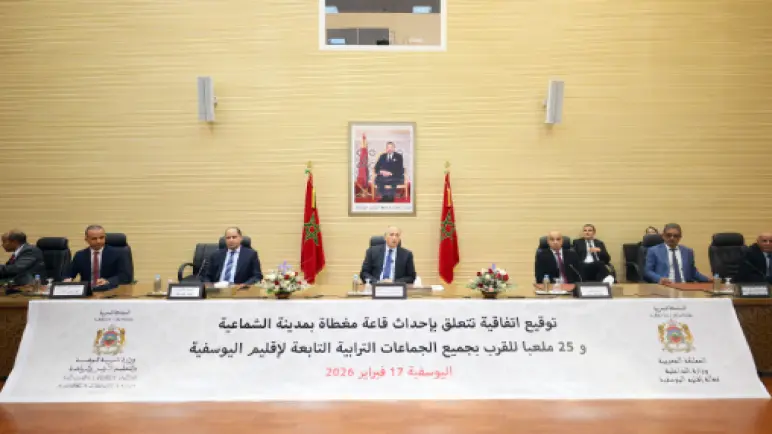 إقليم اليوسفية: توقيع اتفاقية لإحداث قاعة مغطاة للرياضة و25 ملعبا للقرب