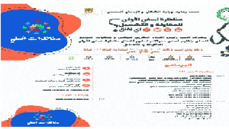 المناظرة الوطنية الأولى للتشغيل و المقاولة