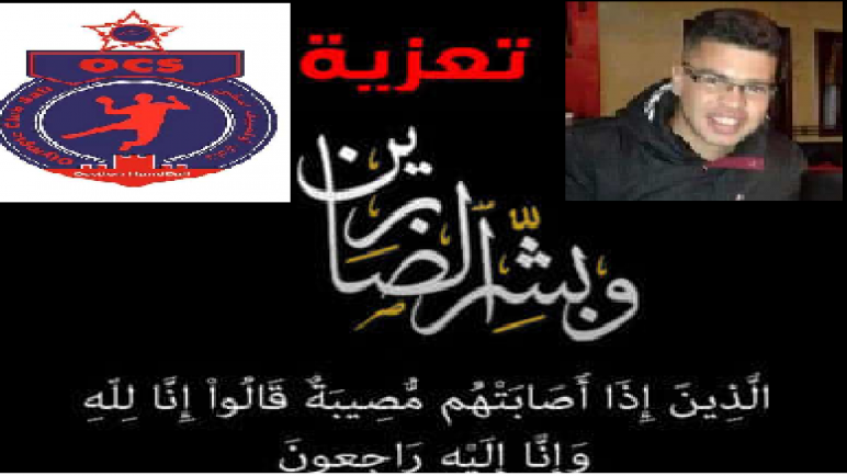 لاعب اولمبيك اسفي لكرة اليد المهدي بونوالة في دمة الله.