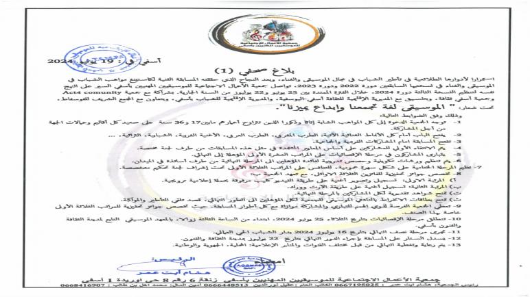 بلاغ صحفي (1)