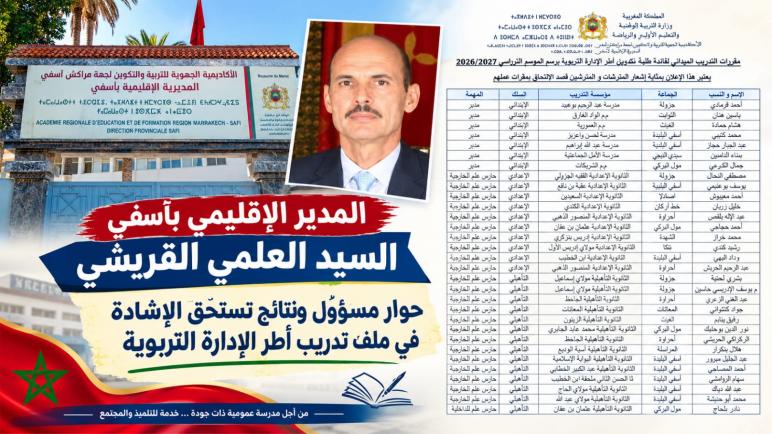 المدير الإقليمي بأسفي السيد العلمي القريشي حوار مسؤول ونتائج تستحق الإشادة في ملف “تدريب التحمل الكامل للمسؤولية لأطر الإدارة التربوية ”: