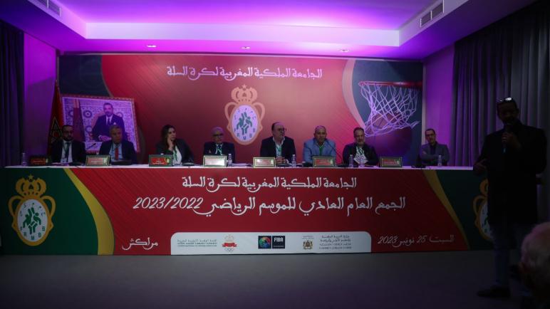 بلاغ .جامعة كرة السلة تحدد موعد عقد الجمع العام العادي والانتخابي