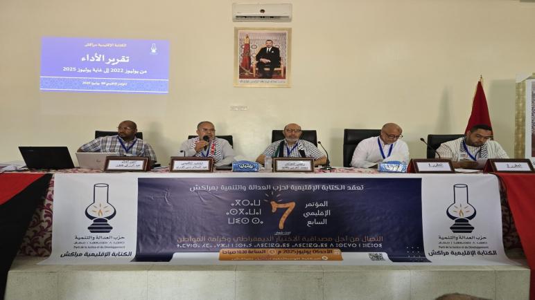 العدالة والتنمية بمراكش يجدد قيادته الإقليمية ويؤسس لمرحلة تنظيمية جديدة