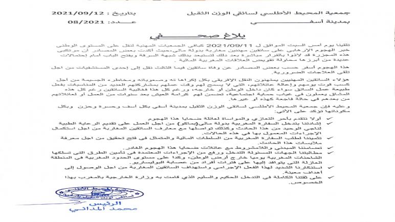 بلاغ صحــــــــــــــــــــــــــــــــــــــــفي