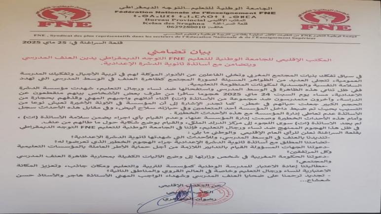 العنف المدرسي يتفاقم… وصرخة نقابية من قلب قلعة السراغنة