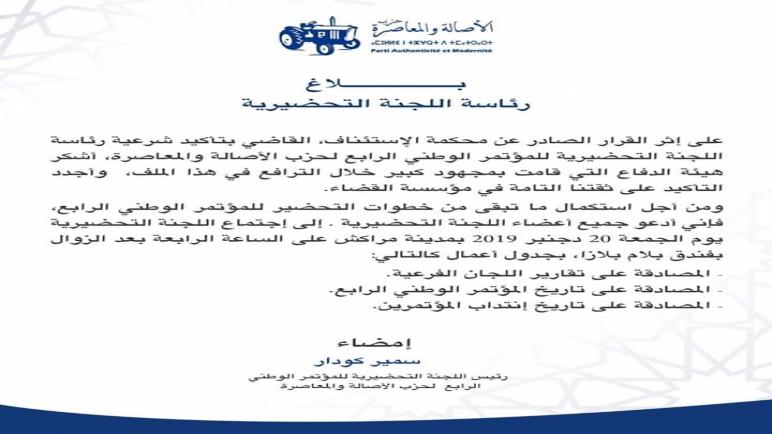 بلاغ رئاسة اللجنة التحضيرية