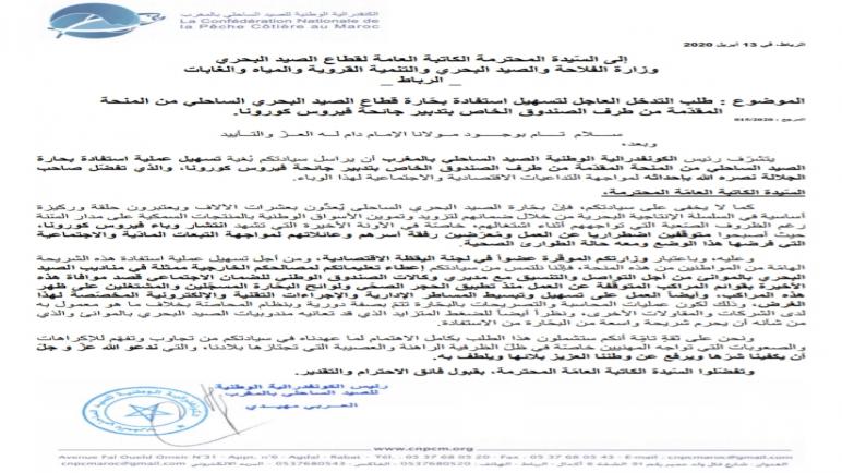 الكنفدرالية الوطنية للصيد الساحلي بالمغرب تراسل الكاتبة العامة للقطاع لحلحلة مشكل البحارة مع تعويضات الضمان الإجتماعي
