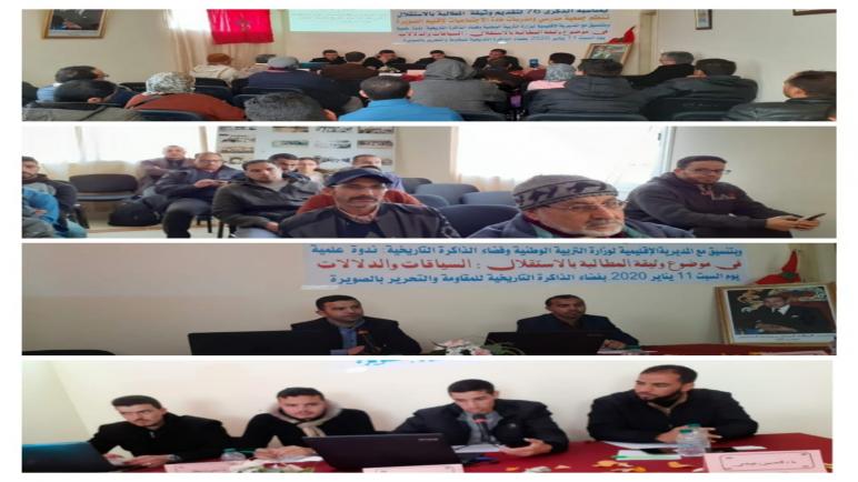 جمعية أساتذة مادة الاجتماعيات بالصويرة تخلد الذكرى 76 لتقديم وثيقة الاستقلال.