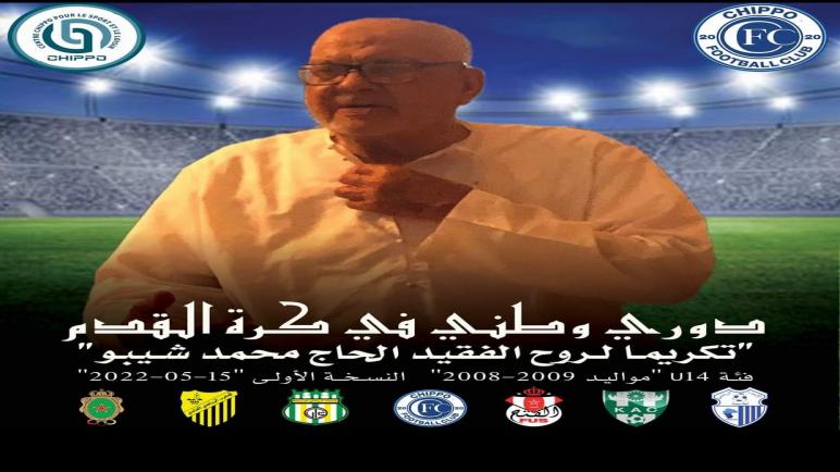 أكاديمية شيبو تنظم الدوري الوطني الأول في كرة القدم تكريما لروح الفقيد الحاج محمد شيبو