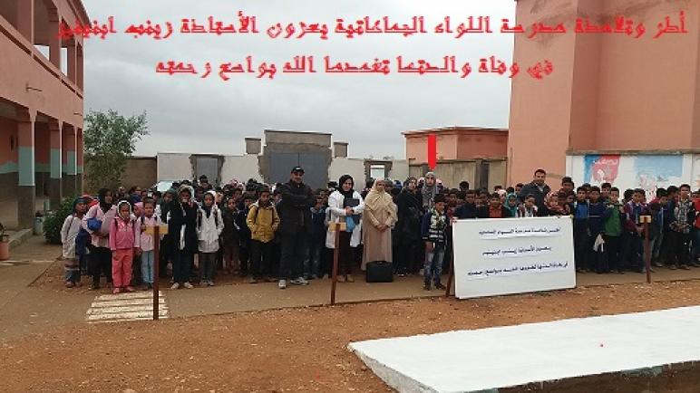 أطر وتلامذة مدرسة اللواء الجماعاتية يعزون الأستاذة زينب ابنينيرفي وفاة والدتها