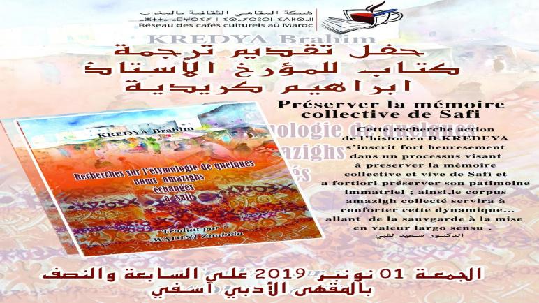 التراث اللامادي الأمازيغي بآسفي