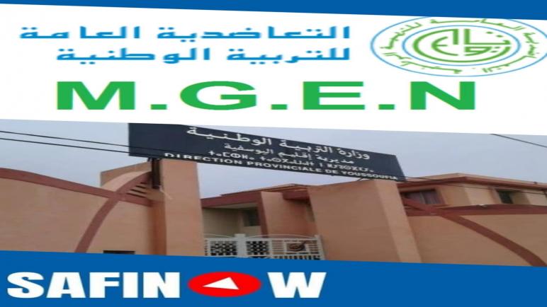 تدشين مقر الاتصال للتعاضدية العامة للتربية الوطنية باليوسفية.