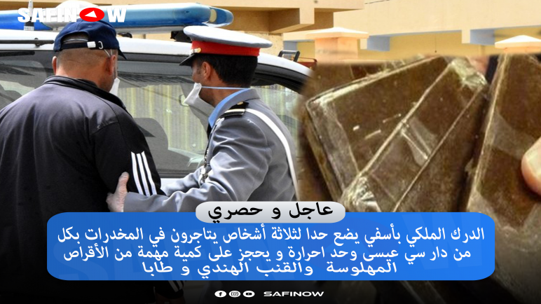 أسفي ** الدرك الملكي يوقف تاجر مخدرات و بحوزته كمية مهمة من الأقراص المهولسة