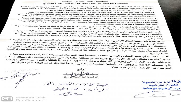 بيان محلي للراي العام المحلي و الوطني في شأن المهرجان الوطني لهواة